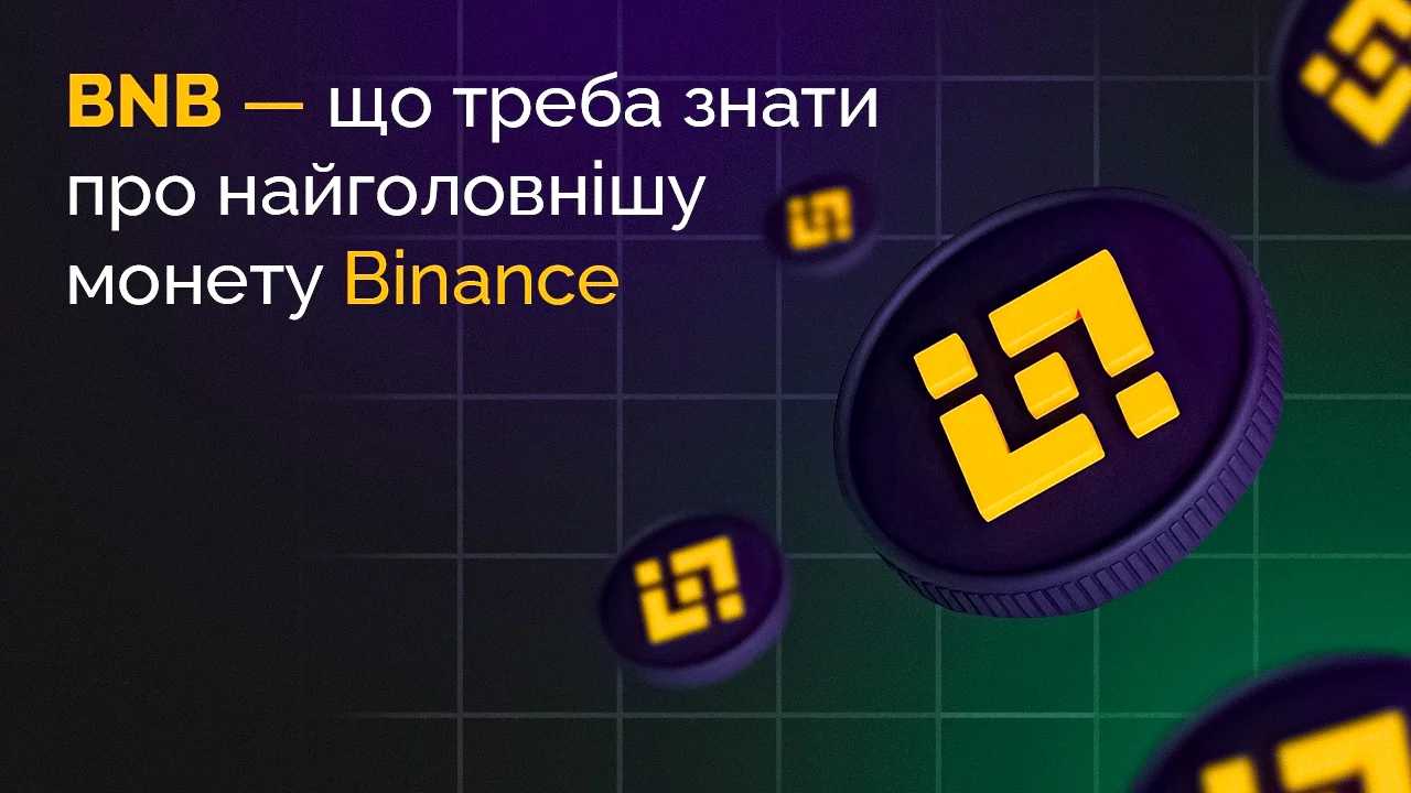 BNB — що треба знати про монету coin Binance