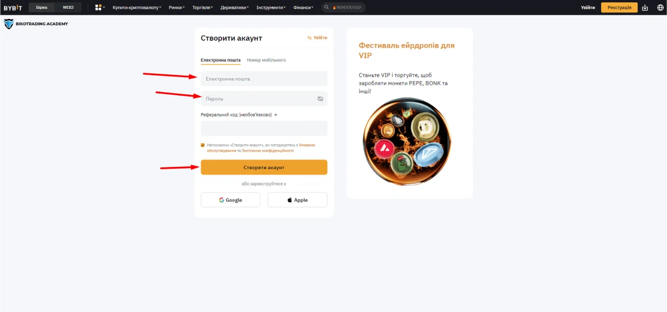 Створення акаунту Байбіт