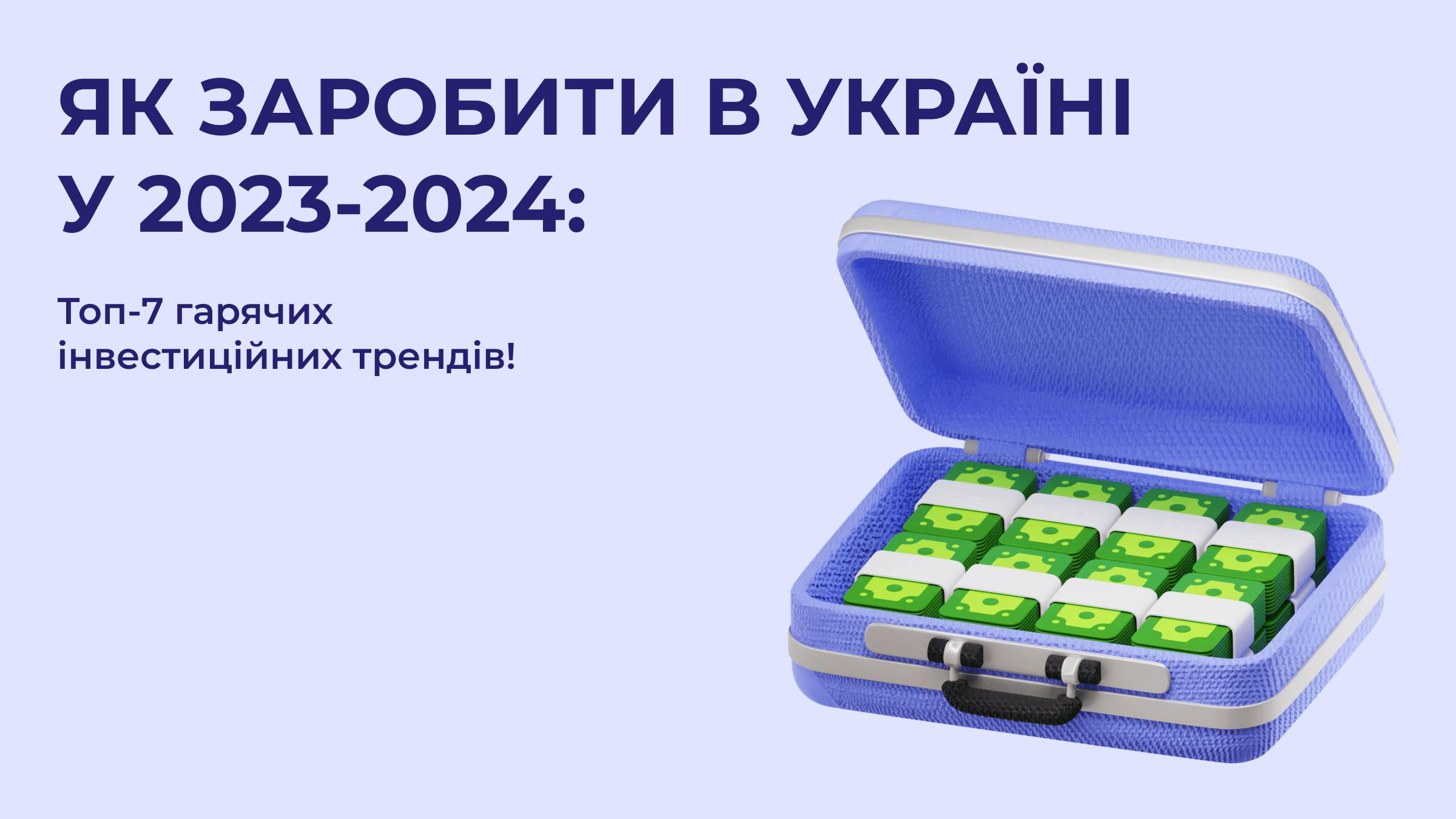 Як заробити в Україні у 2023-2024: Топ-7 гарячих інвестиційних трендів!