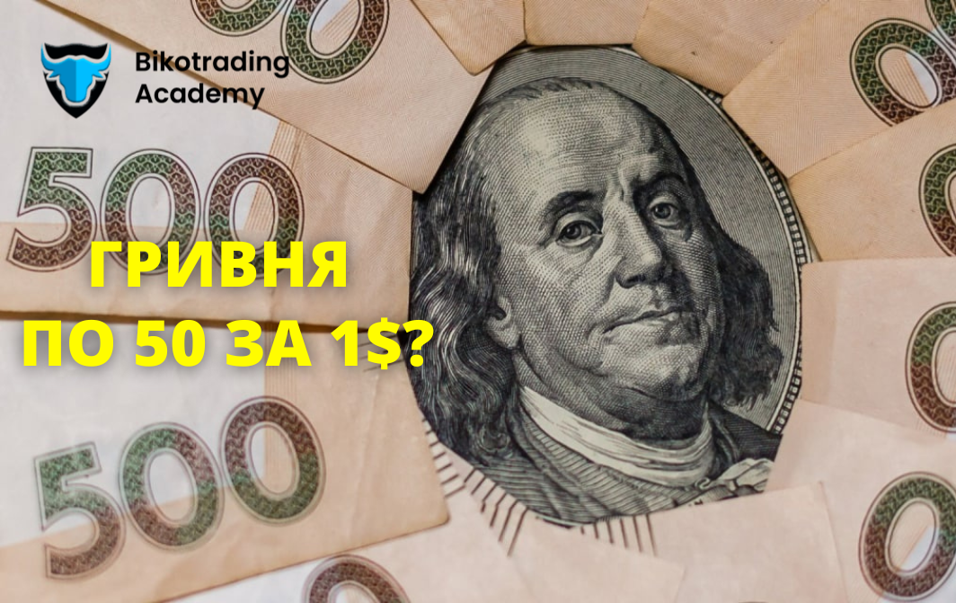 Який курс долара чекати українцям до кінця 2022 року?